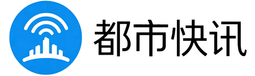 都市快讯logo